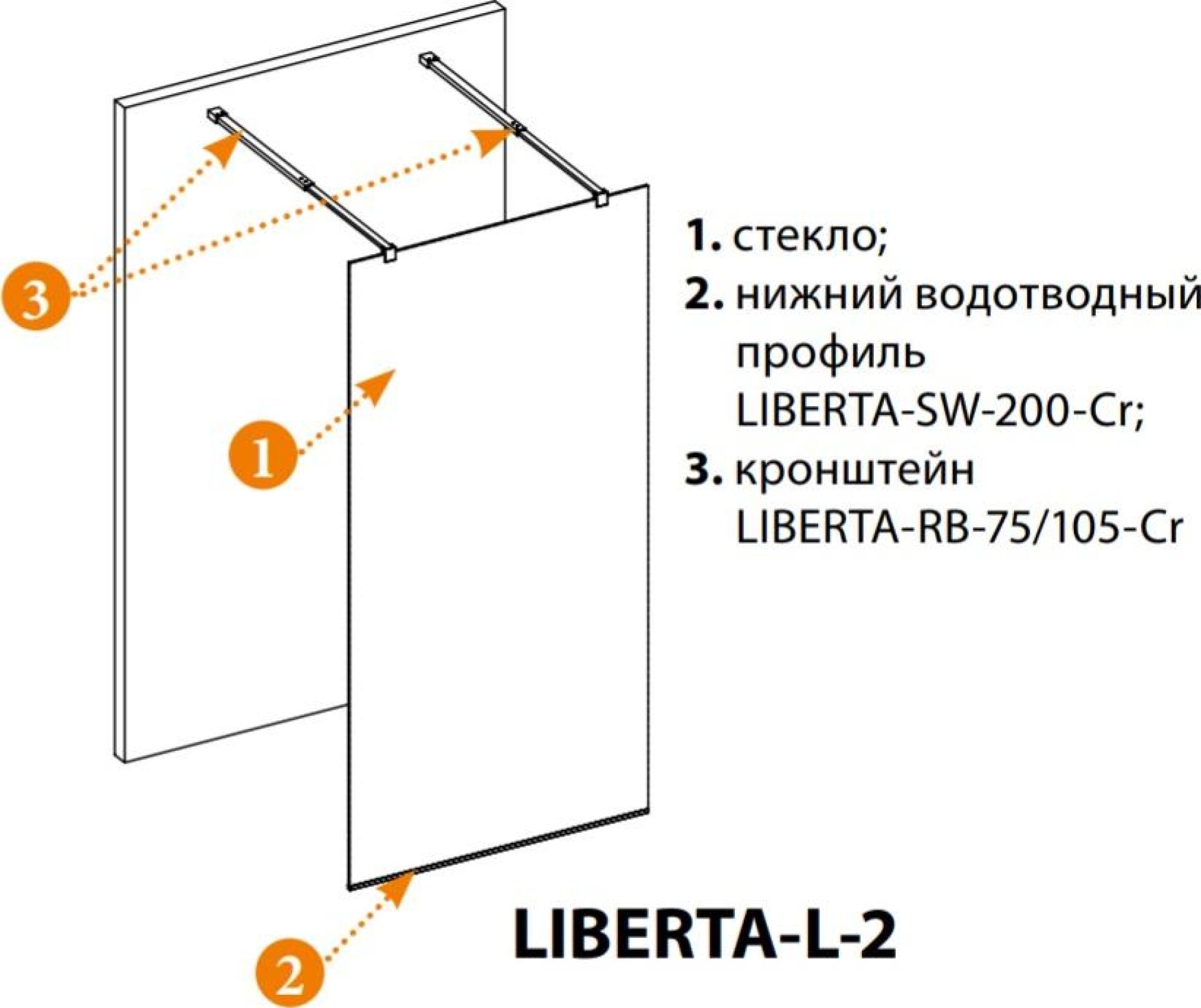 Душевая перегородка Cezares LIBERTA-L-2-110-C-Cr