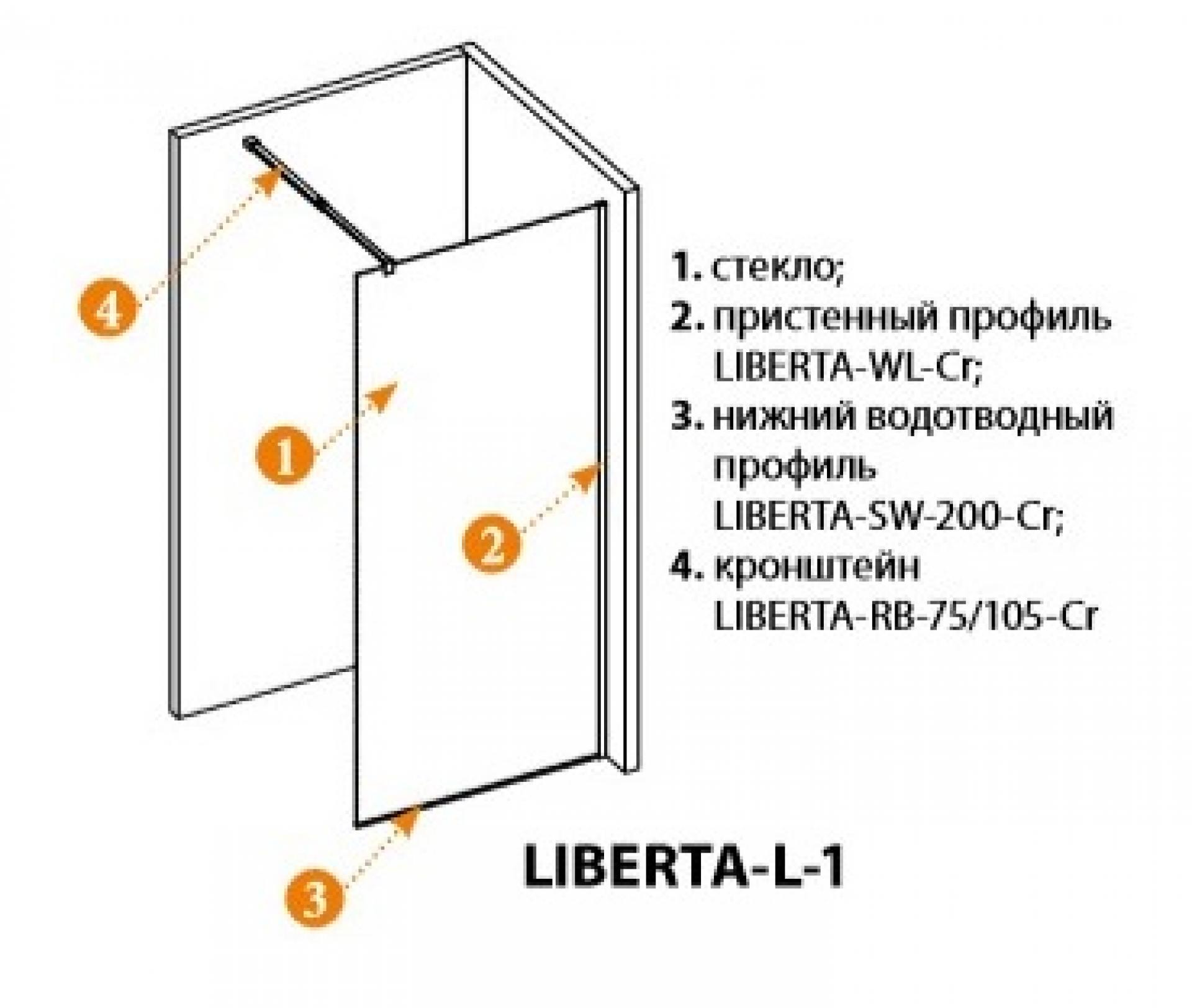 Душевая перегородка Cezares LIBERTA-L-1-125-C-Cr 125 см. прозрачное