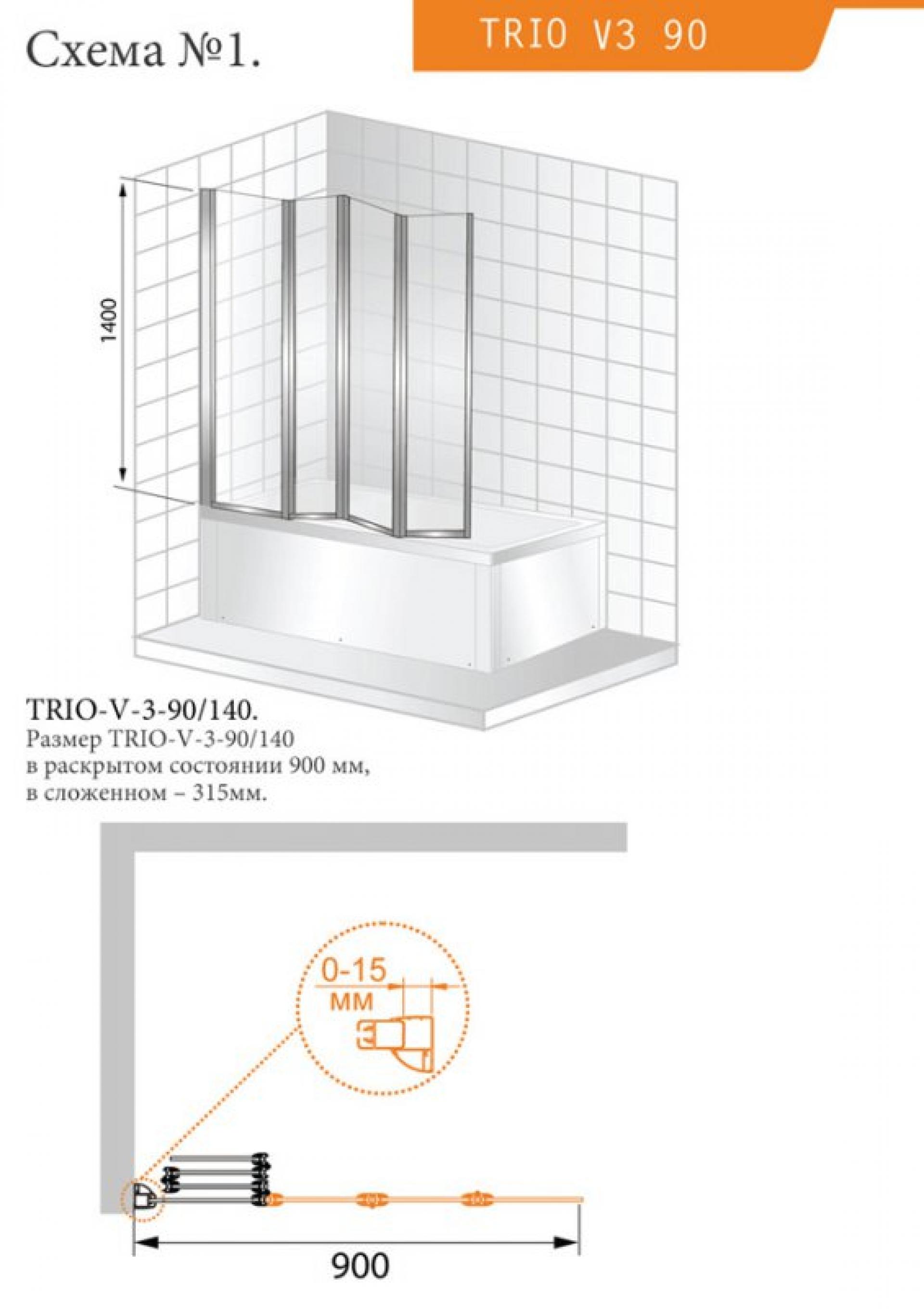 Шторка на ванну Cezares TRIO-V-W-3-90/140-C-Cr-L стекло прозрачное