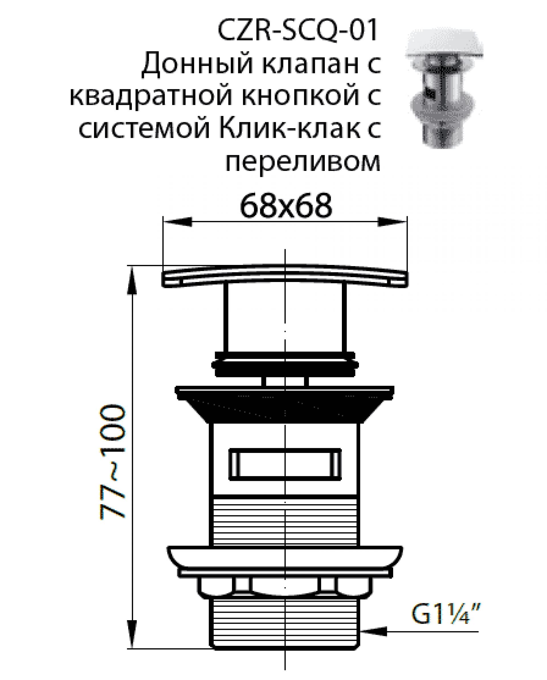 Донный клапан для раковины Cezares CZR-SCQ-01, хром