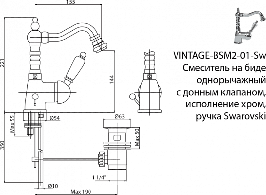 Смеситель для биде Cezares VINTAGE-BSM2-01-Sw, хром