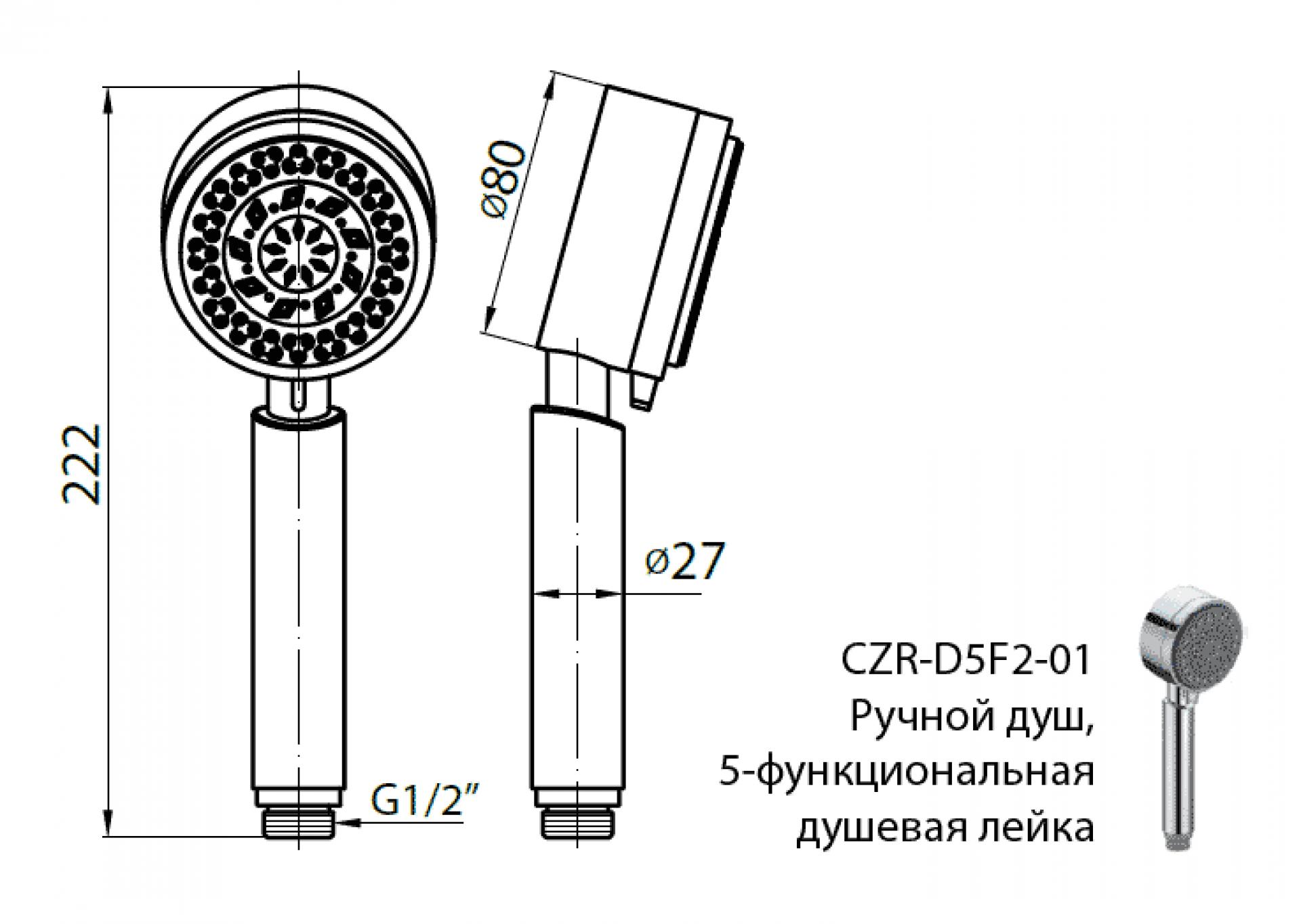 Ручной душ Cezares CZR-C-D5F2-01, хром